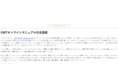 Desktop Screenshot of gmt.shin-gen.jp