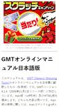Mobile Screenshot of gmt.shin-gen.jp