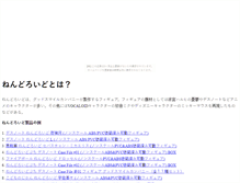 Tablet Screenshot of nendoroid.shin-gen.jp